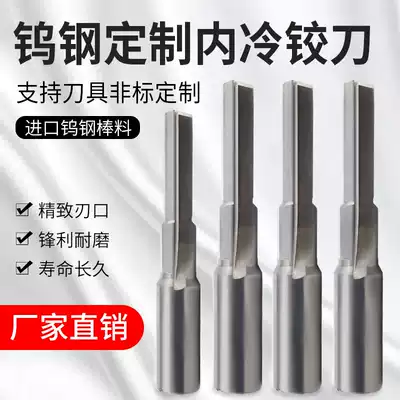 Factory direct internal cold straight groove reamer tungsten steel inner cold hole outlet straight groove reamer non-standard customization