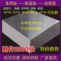 Tin Foil Slices, Commercial Use for Fried Chicken and Seafood Noodles, Oven Use for Home Barbecue, Thickened Aluminum Foil Sheets for Packaging
