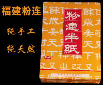 Fujian rice paper powder and half paper