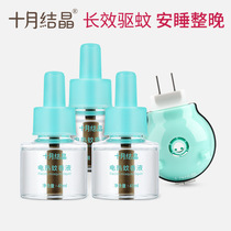 October crystallized electric mosquito repellent liquid odorless baby suit inserted electric mosquito repellent liquid mosquito repellent 3 bottles 1