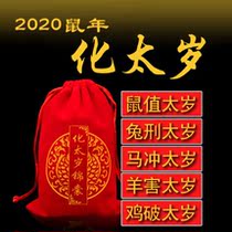 2020 is the year of the rat of Jupiter blessing bag