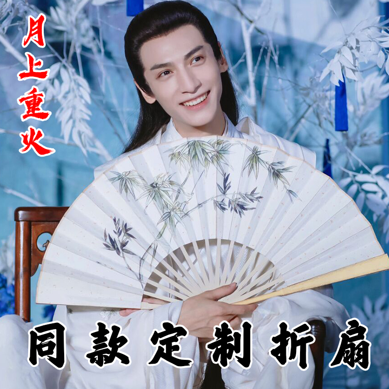 On the moon Refire the official through the same folding fan ancient wind silk fan Han clothes Chinese air duct with fan Luo Yunxi fan