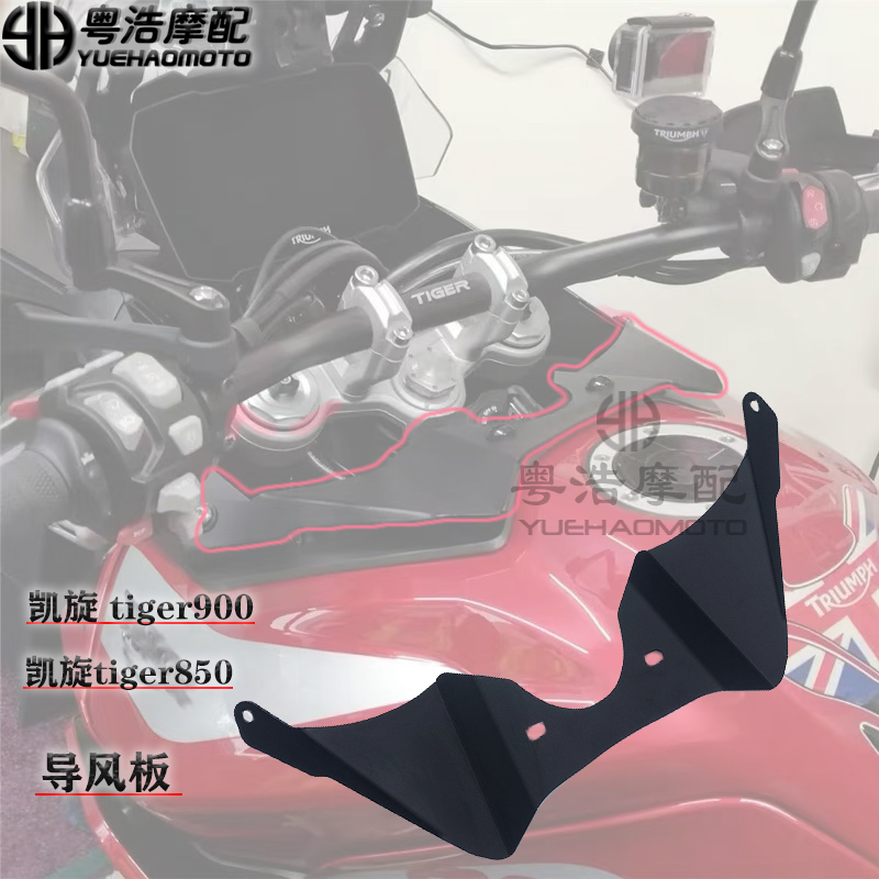 Suitable for Triumph tiger900 modified parts wind deflector Tiger 900 Triumph tiger850 modified accessories