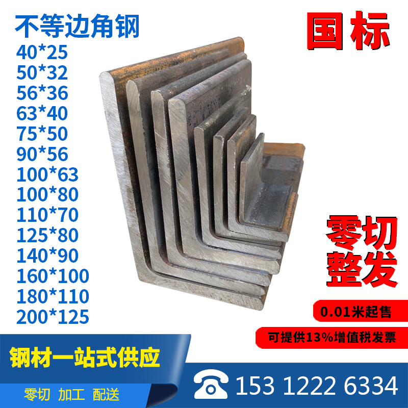 Angle steel material Zero-cut Q235 national scale unequal corners iron 200 x 200 equilateral 160 triangular iron 40 * 25 * 3