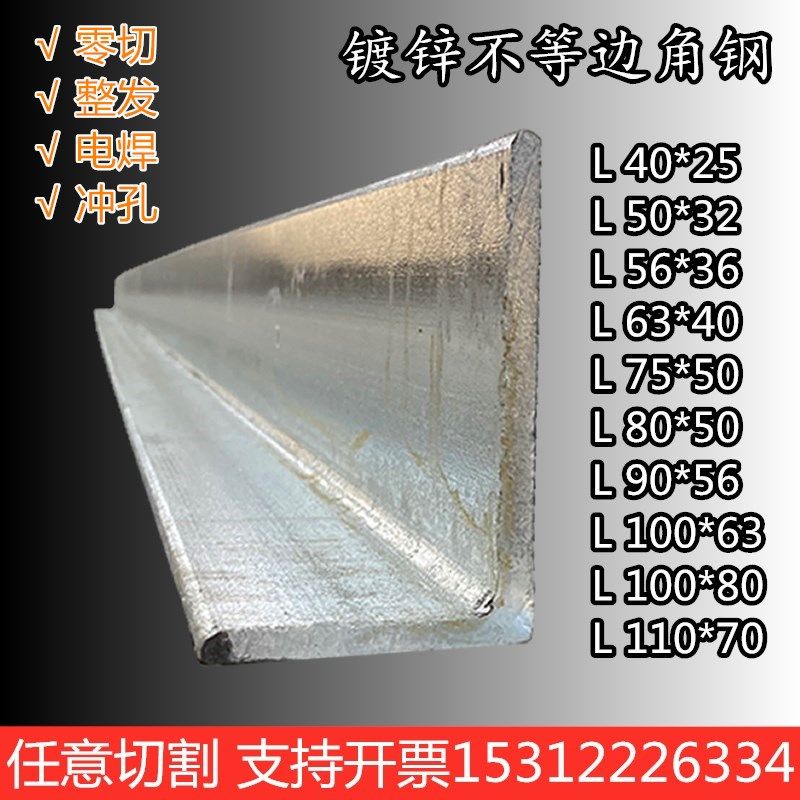 Hot and cold galvanized unequal angle steel 40*25 triangle iron 50*32 corner 56*36 63*40 75*50 material