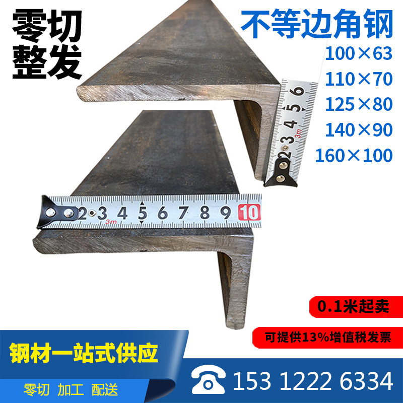 Unequal angle steel 110*70 Angle iron 125×80 material 140 by 90 steel 160*100 zero cut and zero cut 200