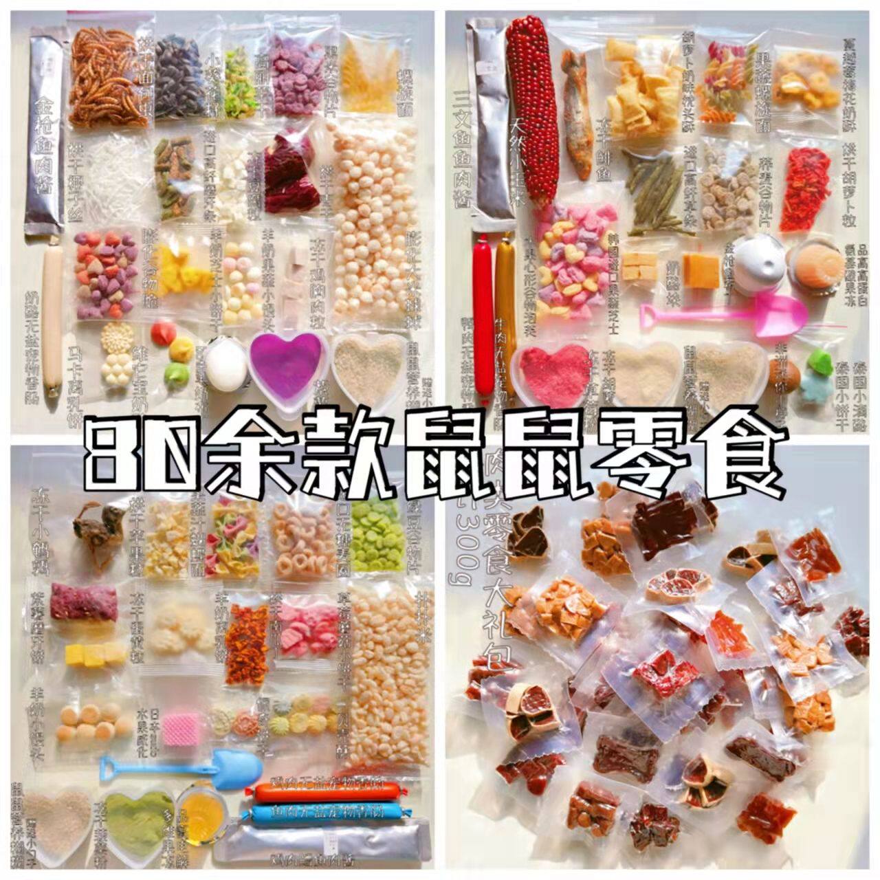 70 70 Snack Big Gift Bags Hamster Flowers Branches Squirrels Golden Silk Bear Snack Nutritional Grindroe Combination Try Selection 