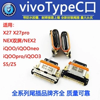 Nex2/x27pro/iqoo tail gail plug [1] оригинал
