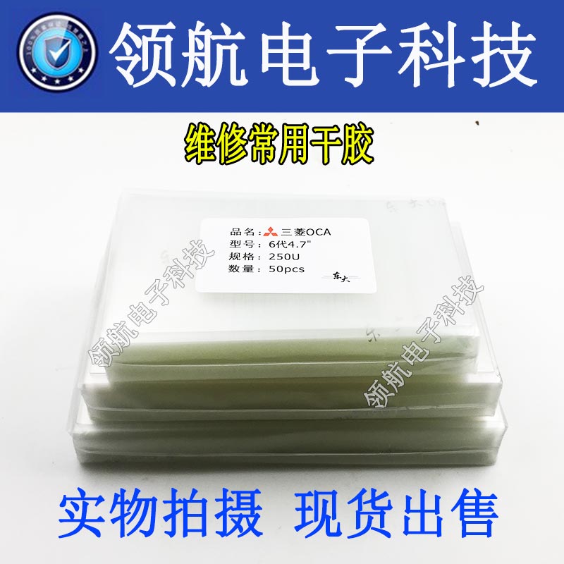 Suitable for Mitsubishi OCA hairspray screen bonding glue polarized 8X Apple 12 6plus XR 11pro 6 5 7 inch - Taobao