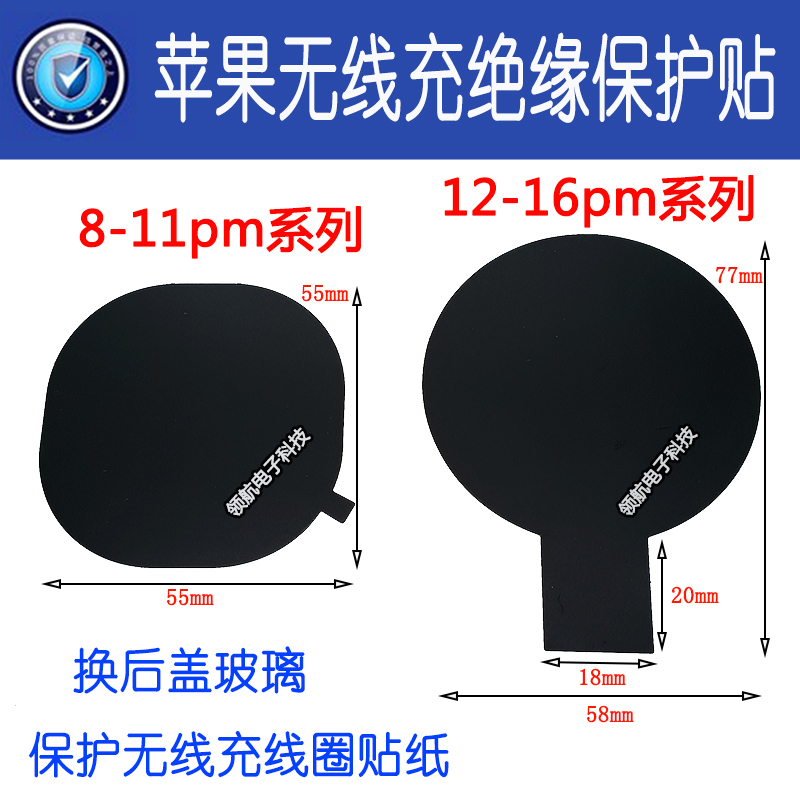 Suitable for Apple 12 13 15 16Plus 8XS Xr14Promax Wireless Charging Black Insulation Protective Sticker Suitable for Apple 12 13 15 16Plus 8XS Xr14Promax Wireless Charging Black Insulation Protective Sticker