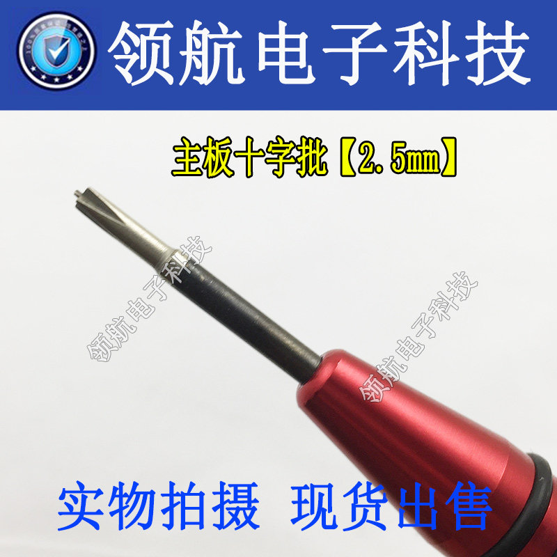 Applicable mobile phone Huawei Xiaomi Samsung screwdriver cross word 5 corner plum hexagonal screw driver