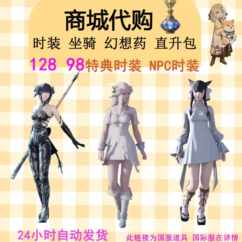 Ff14 Chinese Server, In-Game Npc Costumes, Elixirs, Bath Water, Mounts, Instant Upgrade Packs, Final Fantasy Ff14 Chinese Server, In-Game Npc Costumes, Elixirs, Bath Water, Mounts, Instant Upgrade Packs, Final Fantasy