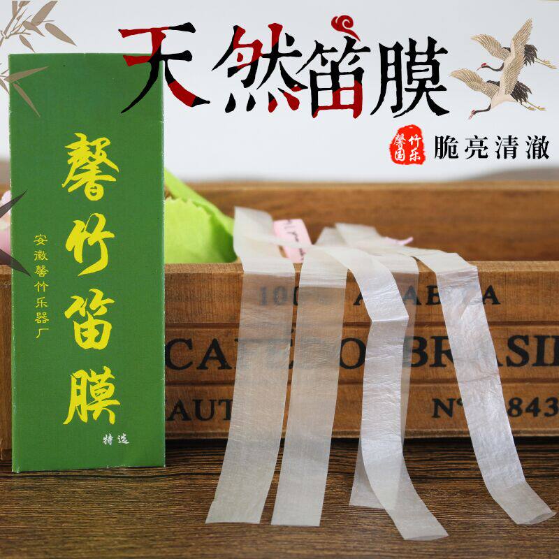 2021 Xinzhu flute Membrane | May New Flute Film | Treasured Stage Playing Flute | Anhui Five Rivers Flute Film