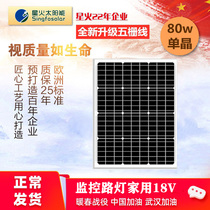 Photovoltaic solar panel 80W solar panel monocrystalline household 12V charging system power generation panel monitoring street lamp