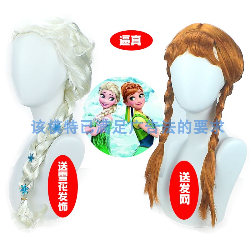 Children's Wig Frozen Wig Table Performance Props Adult Aisha Aisha Wig Long Curly Hair Anna cos