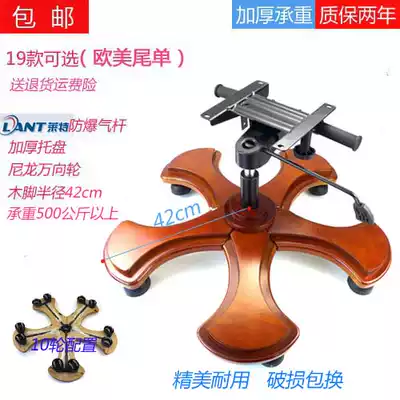 Boss chair big class chair recliner computer chair chair accessories swivel chair base chassis wooden tripod wheel