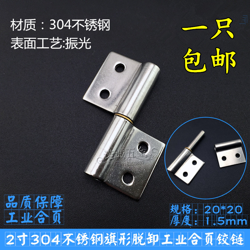 Factory direct sales 304 stainless steel 2 inch flag hinge off flag hinge up and down hinge fire door small hinge