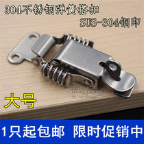 304 stainless steel double spring buckle Wooden box lock toolbox lock Industrial mechanical and electrical box buckle box accessories