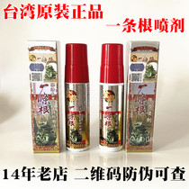 Gold medal one root Taiwan original Golden Gate one root spray one rib spray strong active liquid essential oil