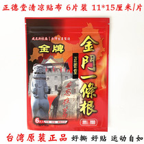 Taiwans original Zhengdetang Jinmen one gold medal one sticker one tendon sore sticker