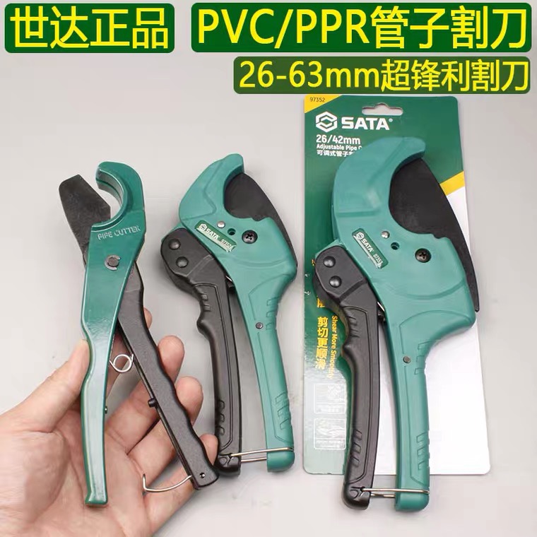 Shida PVC PPR water pipe cutter pipe sharp pipe cutting knife 63mm97351 97352 97353