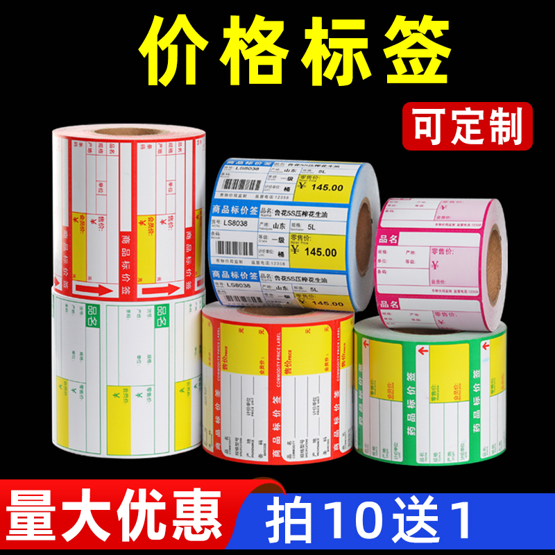 Supermarket price price sign commodity price label thermal label paper sticker custom price label paper printing paper