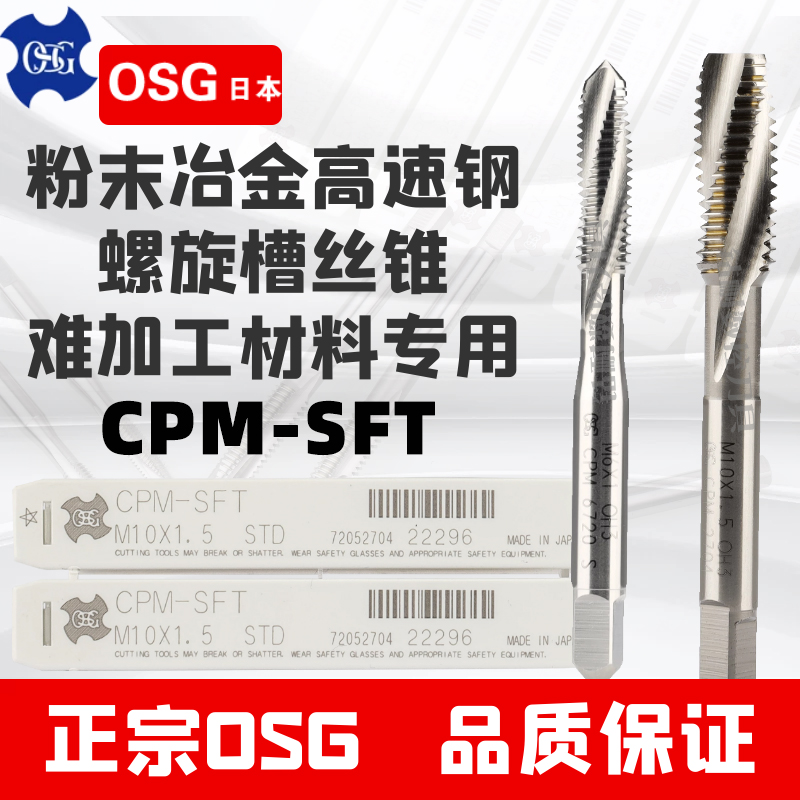 OSG powder high speed steel spiral wire taps Japan imported CPM - SFT difficult processing material for machine cone thread