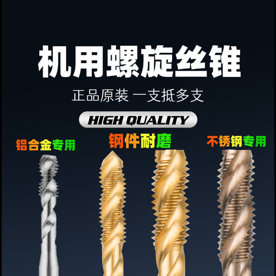 Spiral tap for aluminum, short blade and extended tap, cobalt-containing flat head aluminum alloy special machine tapping fine tooth long handle tapping drill