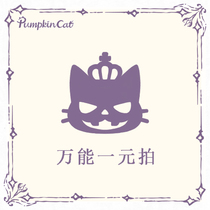 Pumpkin cat replenishment fee of one yuan