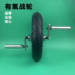 Zero Zero Onion Aerobic Battle Wheel Multifunctional For Home Speed Arm Wheel Core Abdominal Wheel Aerobic Fitness Equipment