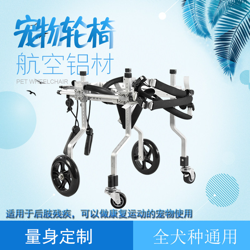 Dog wheelchair body Heart disorder paralysis Pet adult scooter Hind limb rehabilitation wheelchair Small hind leg walker Exercise quad bike