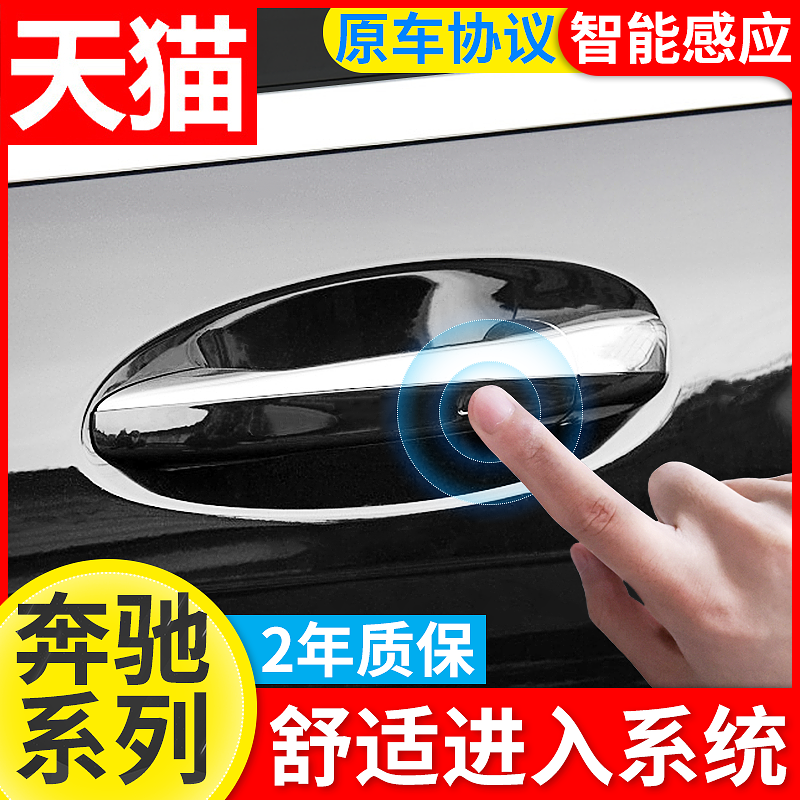 Bünster c260l keyless entry glc260l Benz e comfortable access to the original mill-gle-grade accessories gle