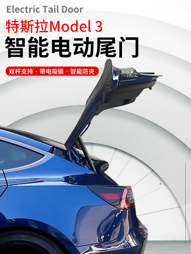 Tesla Tesla model3 electric tailgate modification accessories model X S automatic door cover automatic door