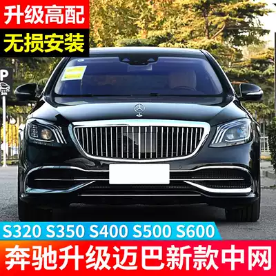 20 Benz S modified Maybach grid grille decorative strip bright kit S-level S63 decoration S65 tail throat special accessories