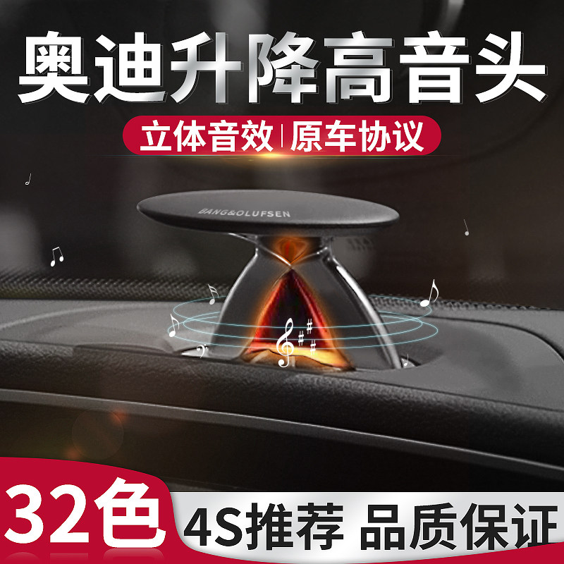 Audi Lift Tenor Head 18 Models A4L Retrofit A6L Alt Horn Q5 Sound A5 A5 A7 A7 B9 Exclusive