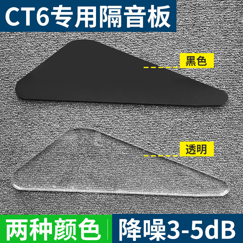 Cadillac CT6 Triangular Window Soundproof Board CT5 Retrofit CT4 Trunk Soundproof Cotton Tailbox Noise Reduction Special