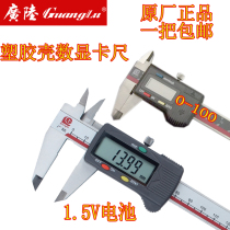 Guanglu digital display caliper Guanglu electric card 0-100 0-150 0-200 0-300 plastic cover