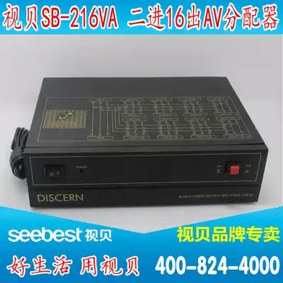 Seebest SB-216VA Sixteenth Street audio amplification dispenser AV images dyadic sixteen out 2-way switch