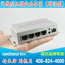 Set-top box network cable sharing device one-to-one enhanced audio and video signal amplification shared remote control transponder