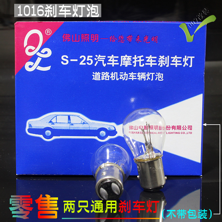 Đích thực Phật Sơn chiếu sáng xe máy chỉ đạo light bulbs Ô Tô phổ đèn phanh Bình Thường quay lights tail light bulbs