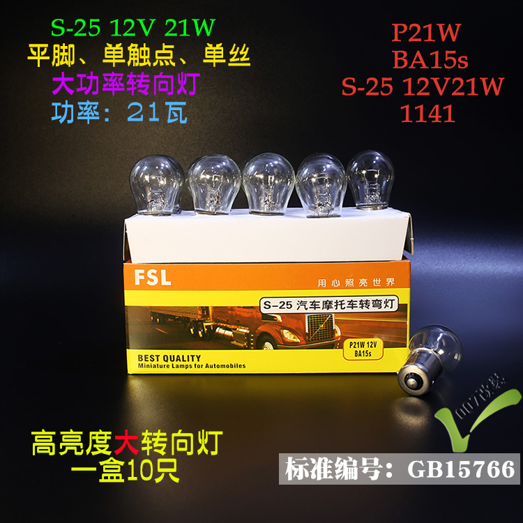 Đích thực Phật Sơn chiếu sáng xe máy chỉ đạo light bulbs Ô Tô phổ đèn phanh Bình Thường quay lights tail light bulbs