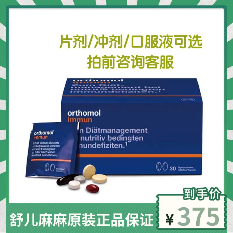 German Orthomol Orthomol immun Complex Micronutrient Integrated Vitamin Lycopene to improve immunity