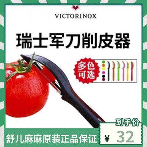German original imported Swiss Victorinox Viking paring knife planing knife planing fruit scrapper vertical version
