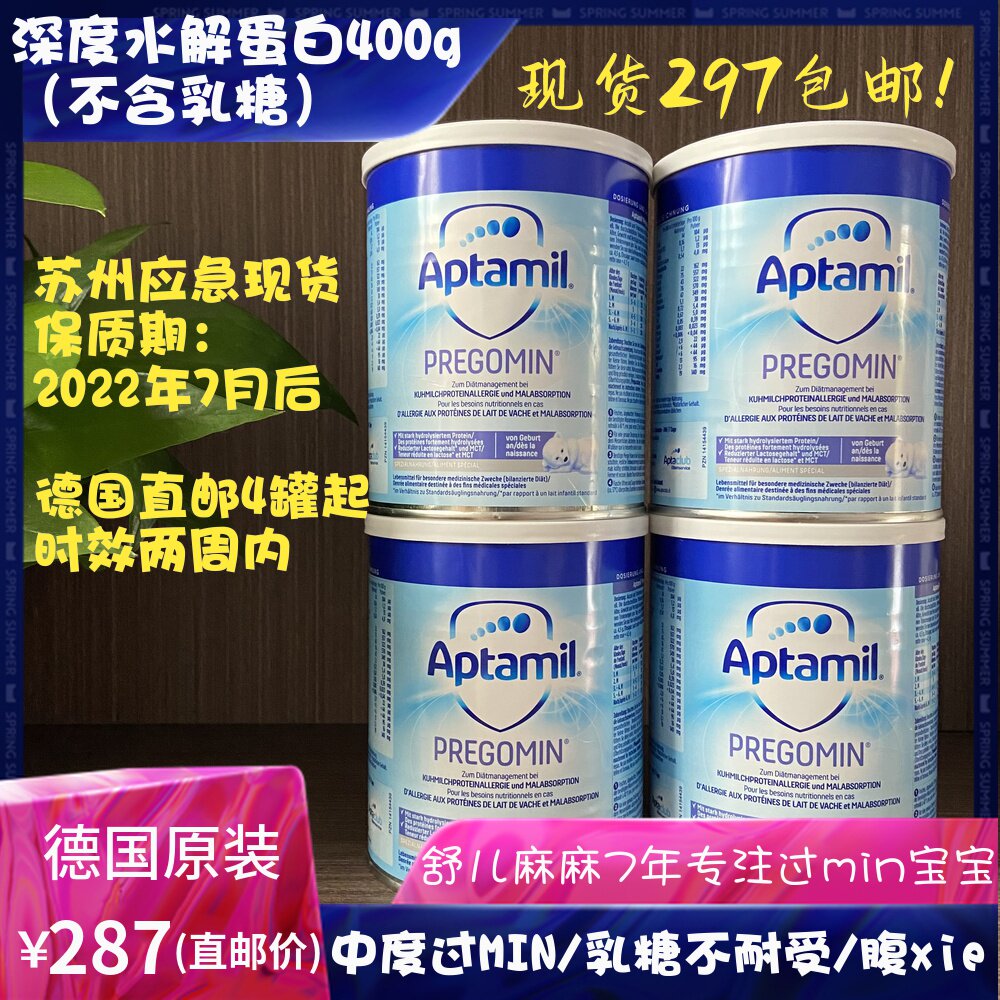 Germany original spot Aitami deep hydrolyzed milk powder Lactose-free diarrhea prevention min Pregomin