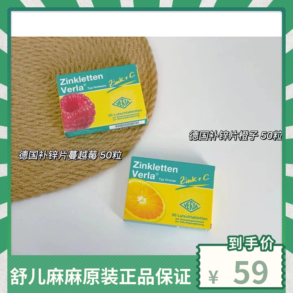 German zinkletten verla baby zinc filled baby baby baby baby zinc - filled baby baby toddler Zinc VC chewing tablets 50 spot tablets