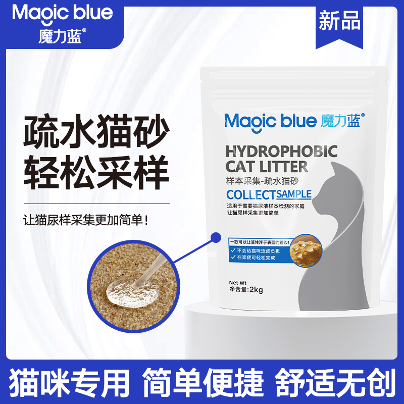 Magic Blue Hydrophobic Cat Litter Cat Urine Sample Collection Non-Wet Sand Indoor Supplies Sampling Fine Sand 2Kg/Bag