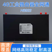 宏电H8922老版4G全网通电信联通移动无线车载路由器双卡有线备份