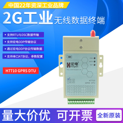 Macro-electric H7710C data transmission module GPRS universal DTU brand new CDMA network macro-electric H7710S