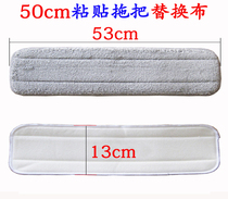 50cm Paste Mop Replacement Bub Gamecloth Big home Mop Head Dust Pushback Replacement mop accessories