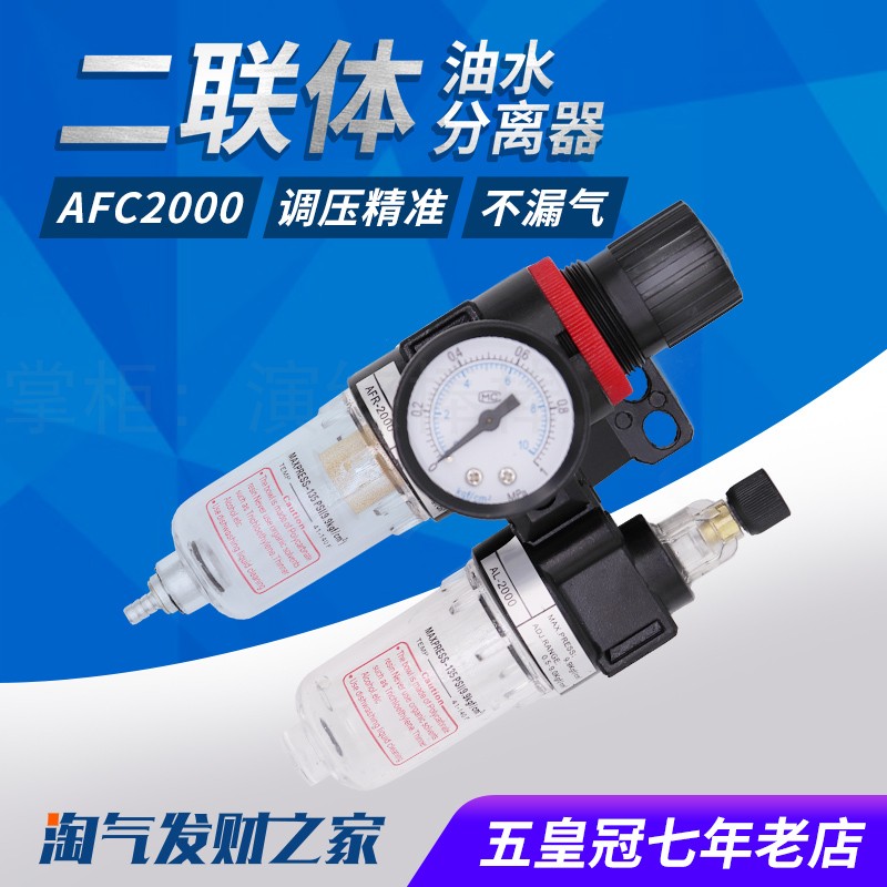 Two-couplets air oil-water separator filter AFC2000 gas-source processor AFR2000 Pneumatic AL2000